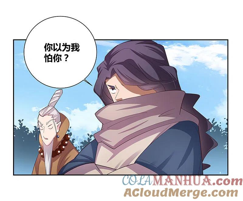 《尊上》第63话 古清风VS李铮 第19页