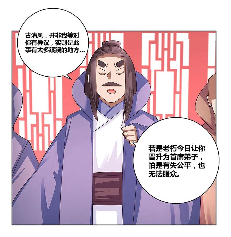 《尊上》第63话 古清风VS李铮 第6页