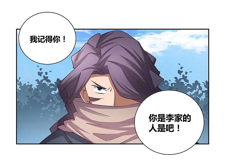 《尊上》第63话 古清风VS李铮 第16页