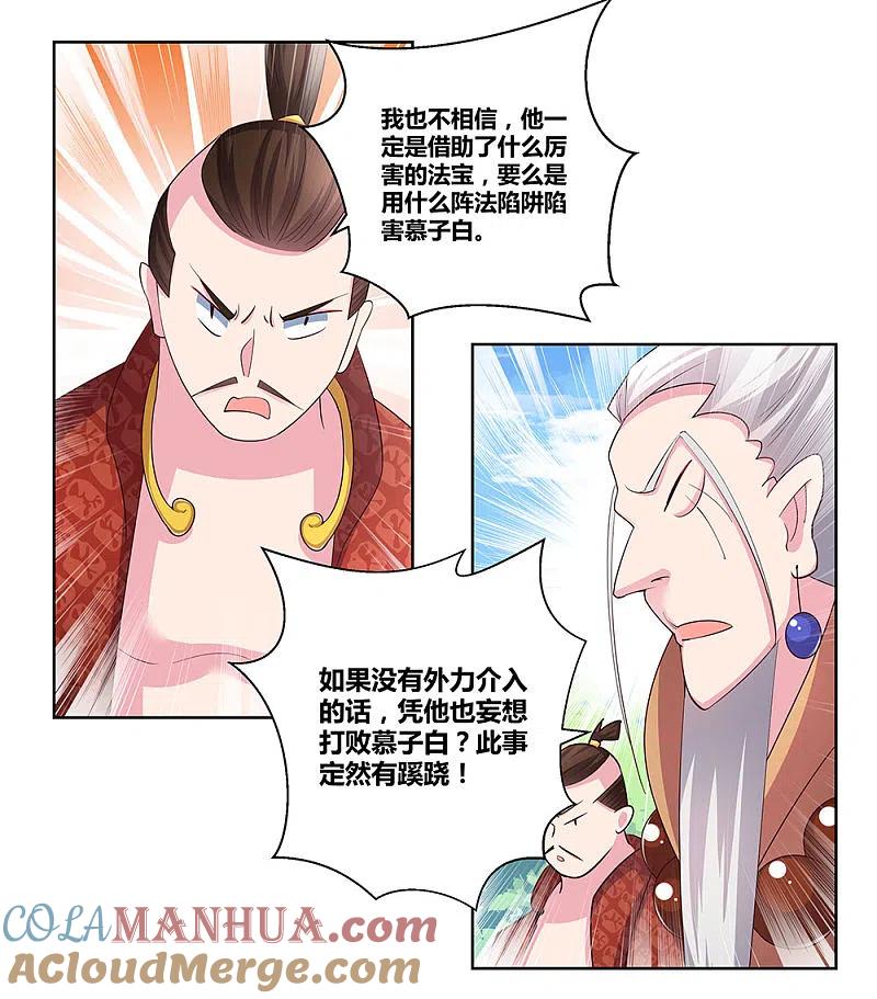 《尊上》第63话 古清风VS李铮 第5页