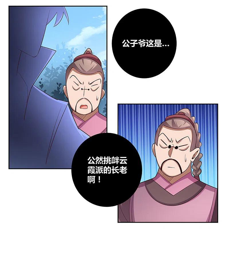 《尊上》第64话 秒杀 第18页