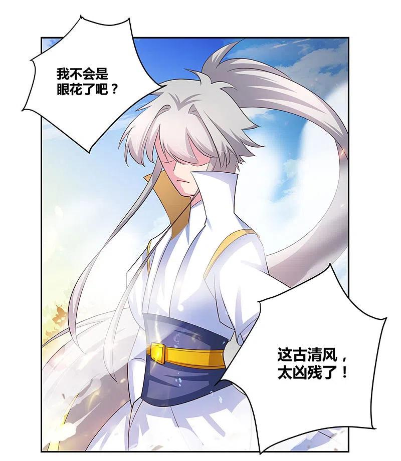 《尊上》第64话 秒杀 第6页