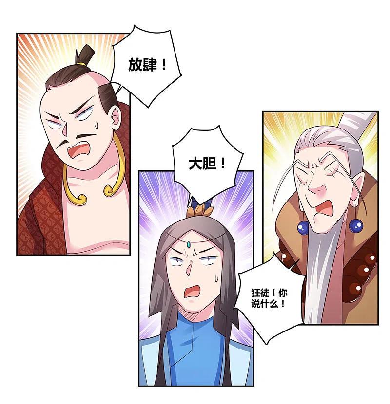 《尊上》第64话 秒杀 第12页