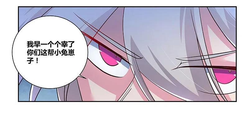 《尊上》第64话 秒杀 第14页