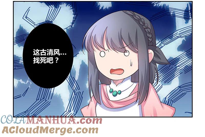 《尊上》第64话 秒杀 第17页