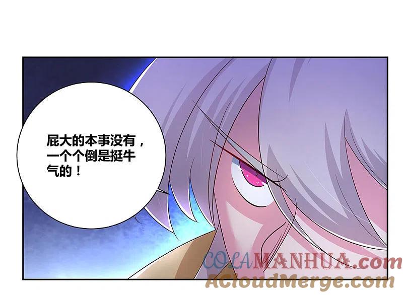《尊上》第64话 秒杀 第11页