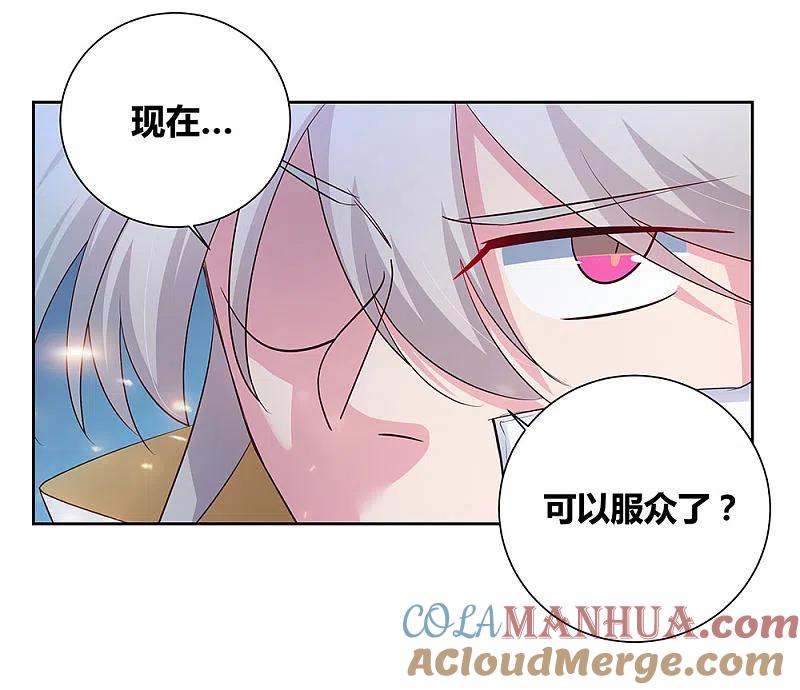 《尊上》第64话 秒杀 第7页