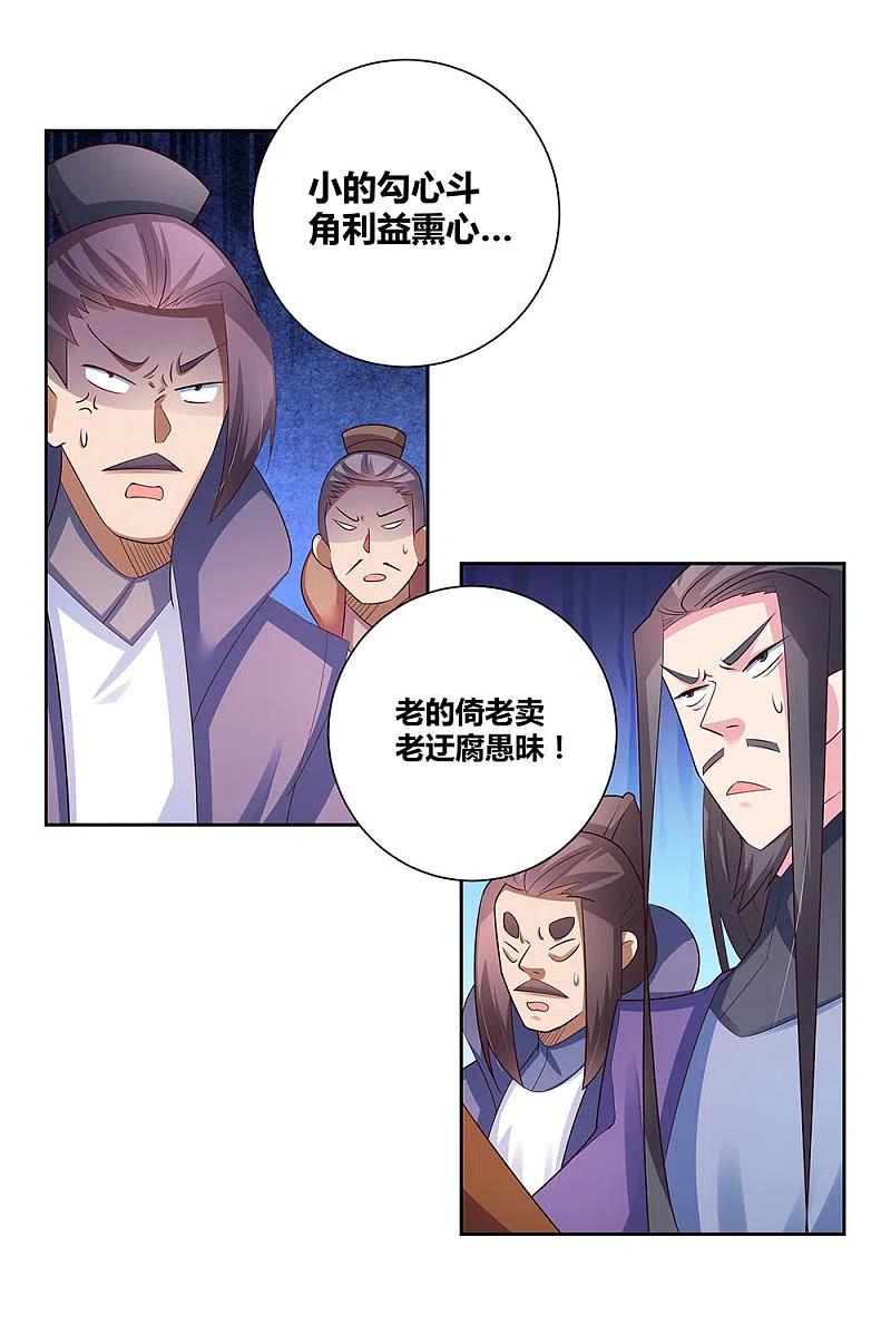 《尊上》第64话 秒杀 第10页