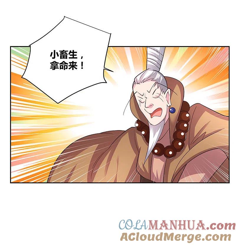 《尊上》第64话 秒杀 第19页