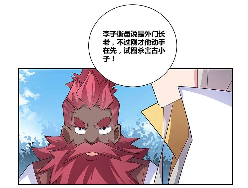 《尊上》第65话 救场 第26页