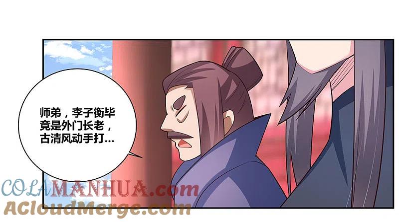 《尊上》第65话 救场 第25页