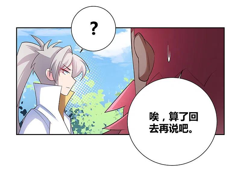 《尊上》第65话 救场 第18页