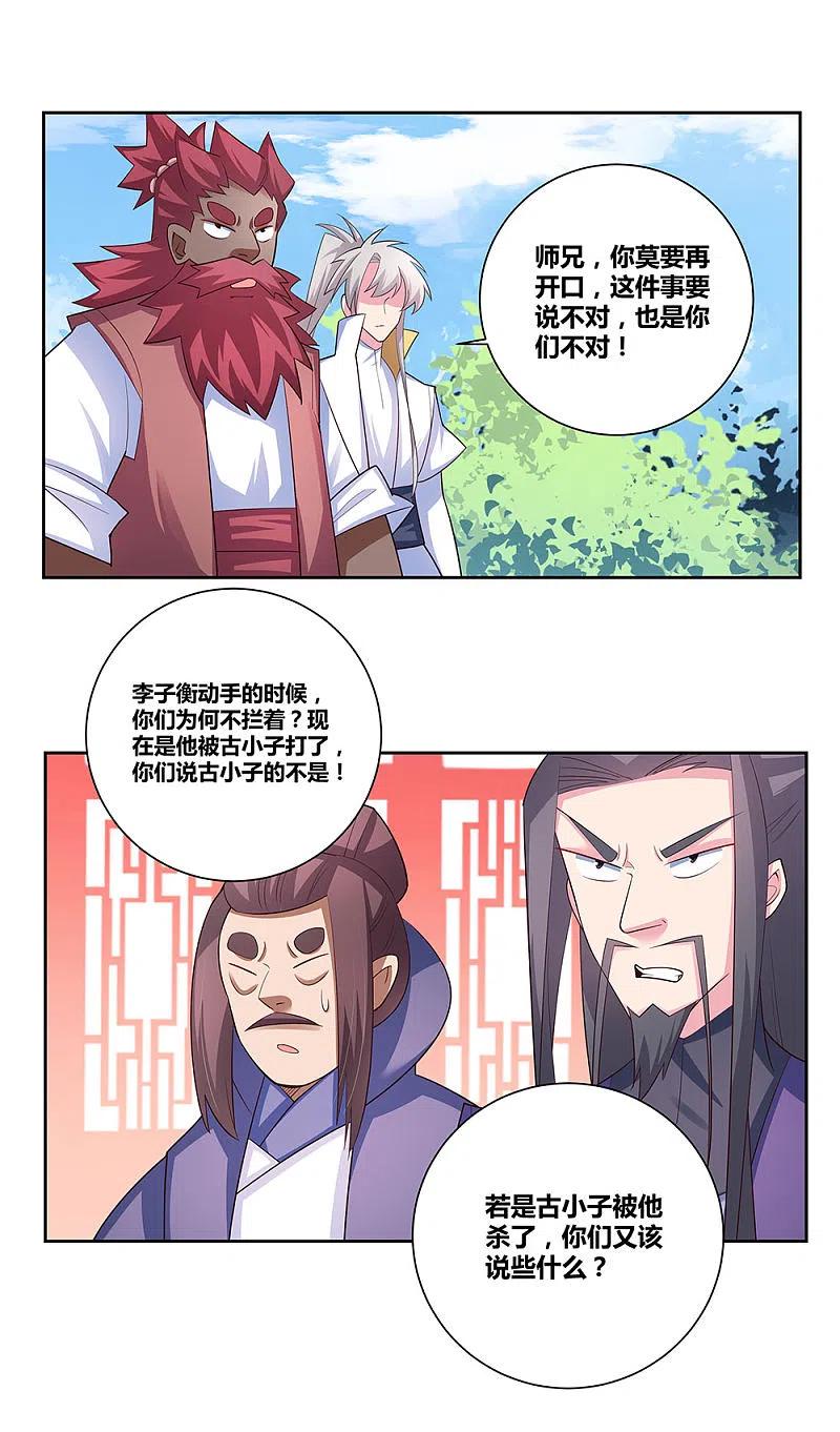 《尊上》第65话 救场 第28页