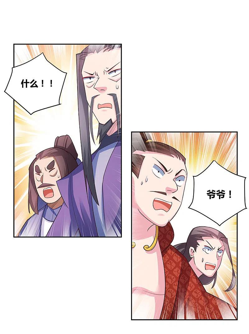 《尊上》第65话 救场 第2页