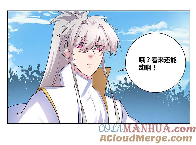 《尊上》第65话 救场 第5页