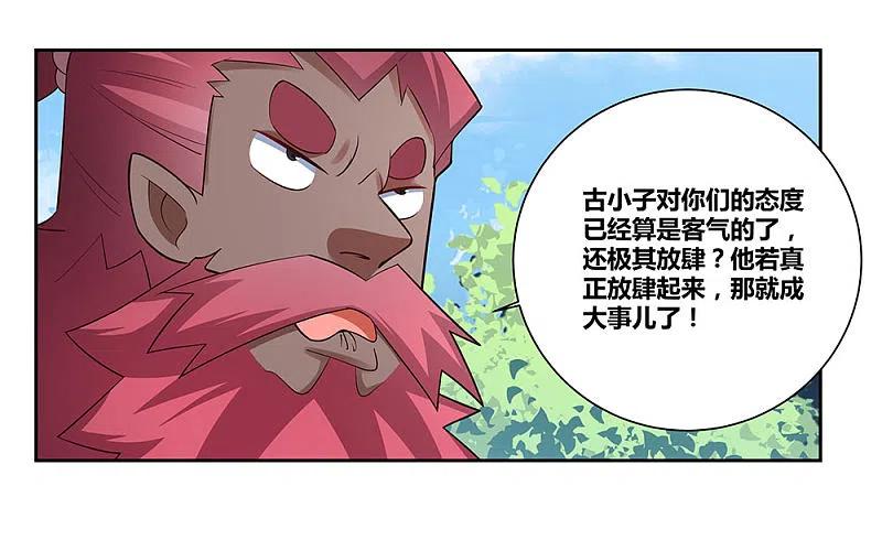 《尊上》第65话 救场 第24页