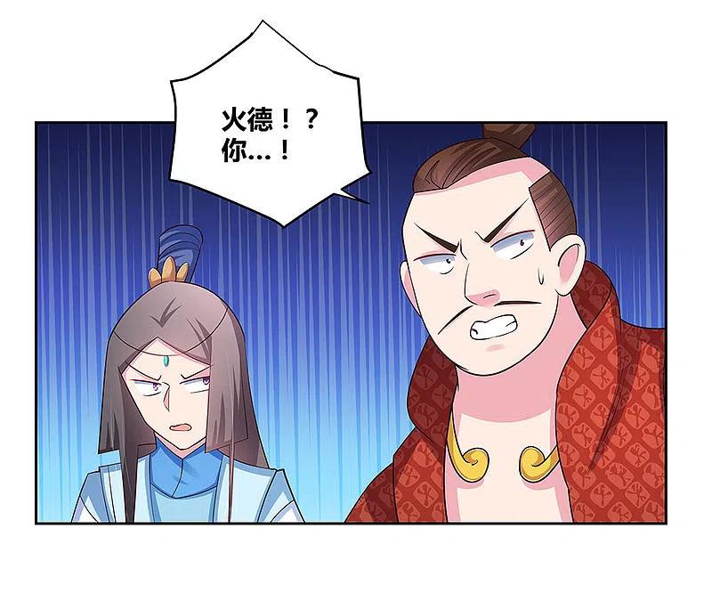 《尊上》第65话 救场 第14页