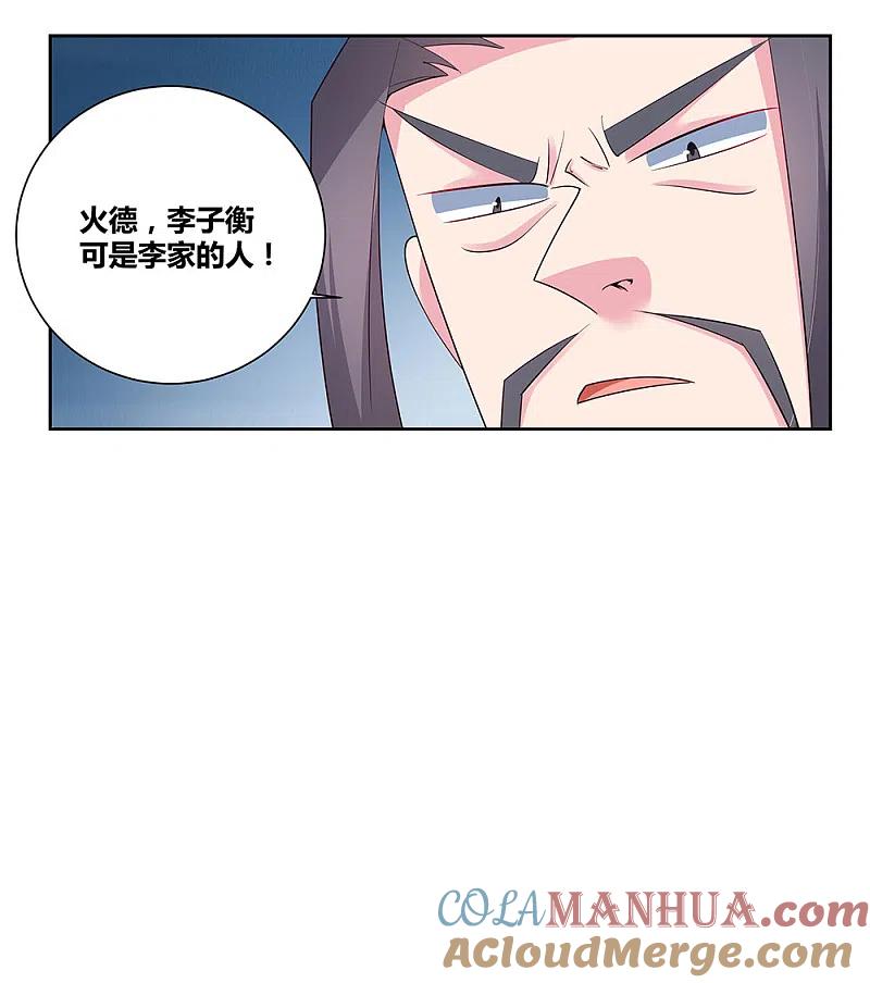 《尊上》第65话 救场 第29页