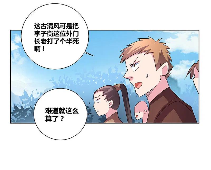 《尊上》第65话 救场 第20页