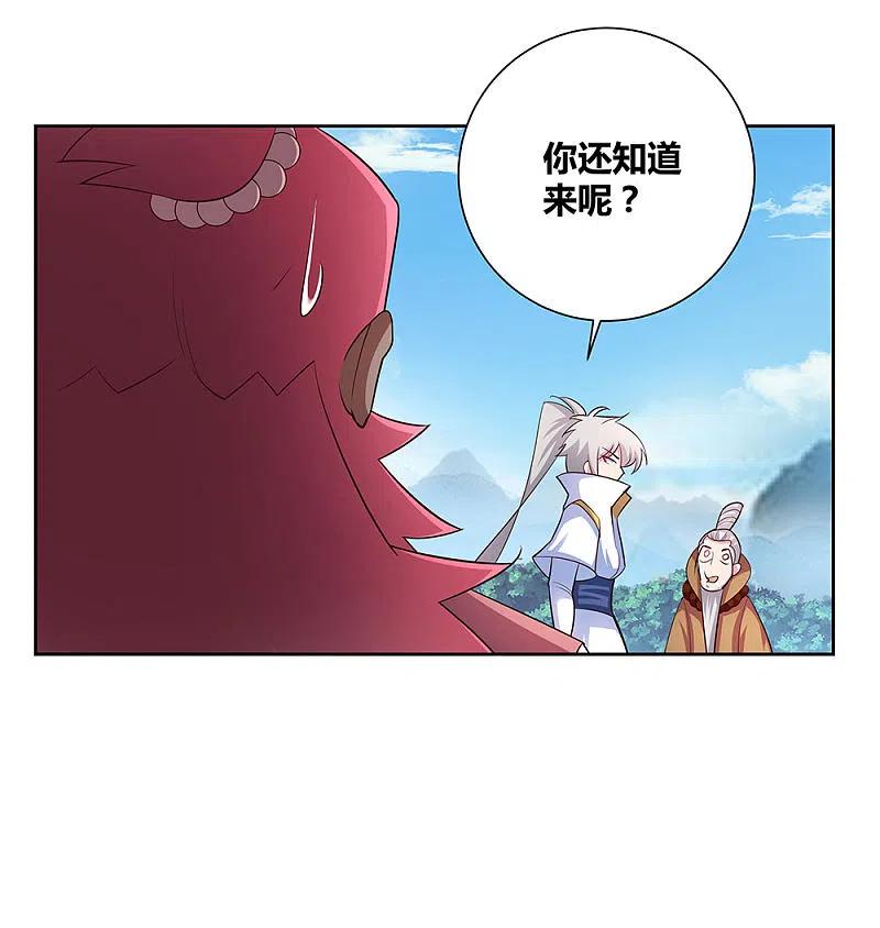 《尊上》第65话 救场 第16页