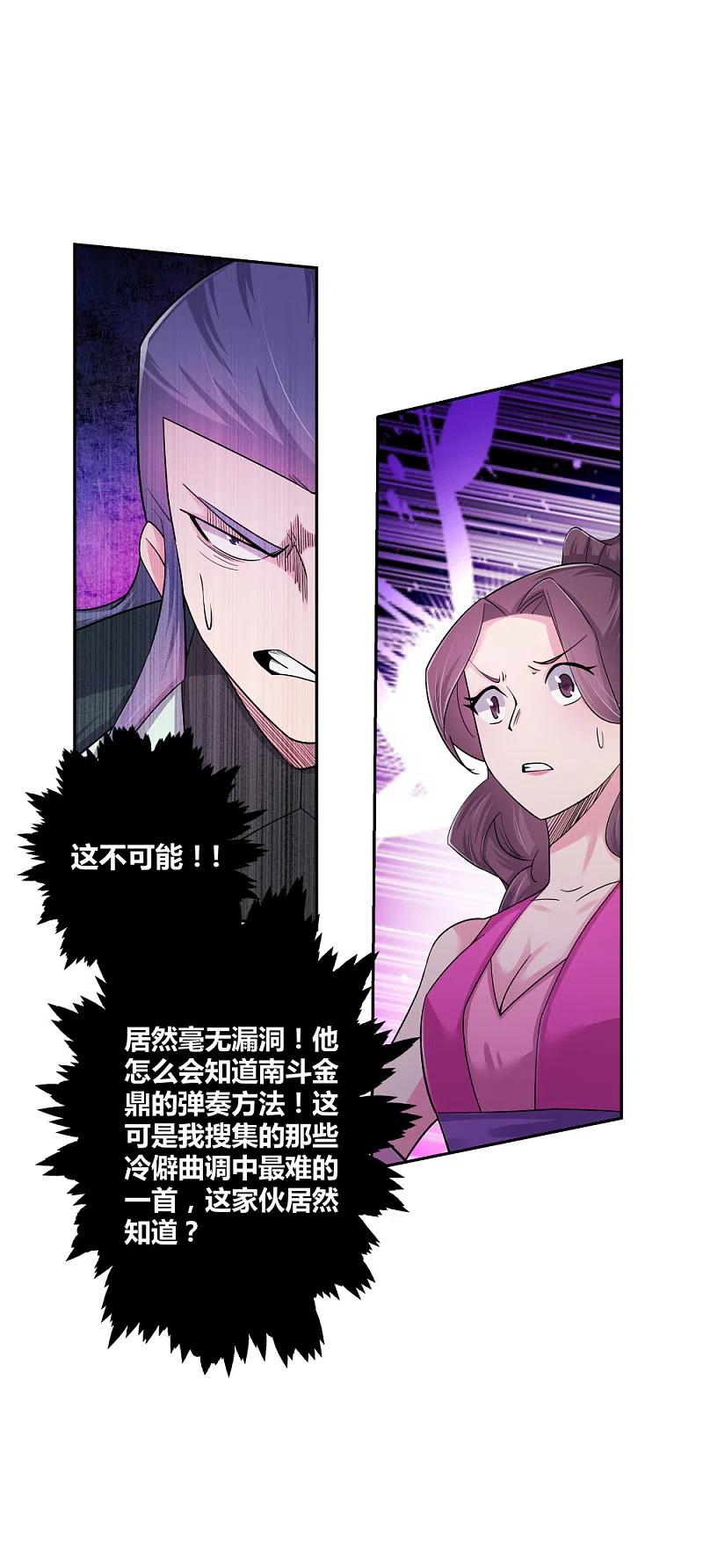《尊上》第5话 乐艺大会 第10页