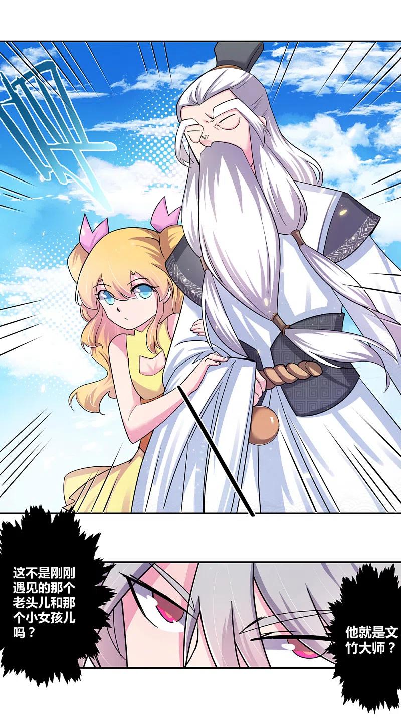 《尊上》第5话 乐艺大会 第30页