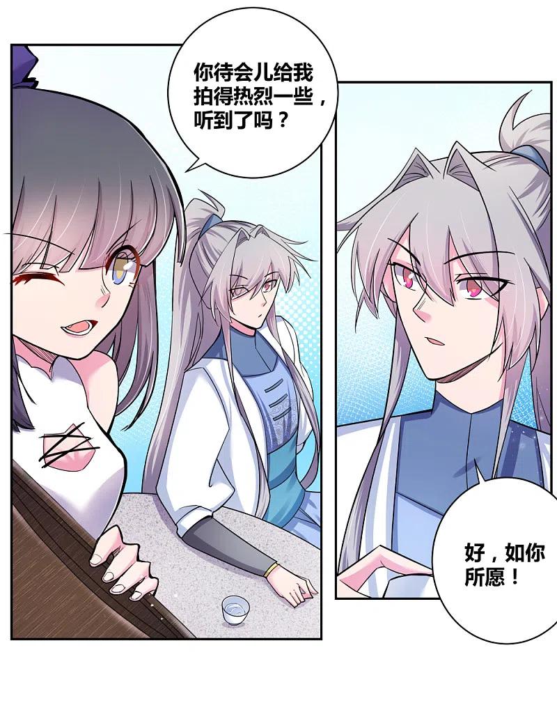 《尊上》第5话 乐艺大会 第34页