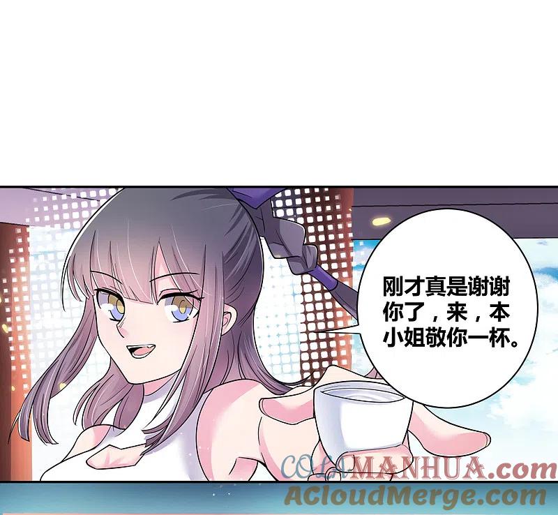 《尊上》第5话 乐艺大会 第23页