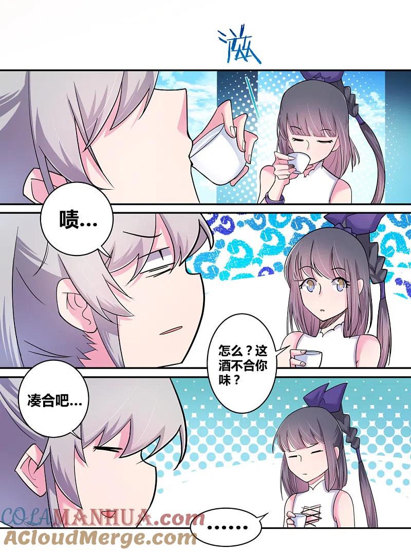 《尊上》第5话 乐艺大会 第25页