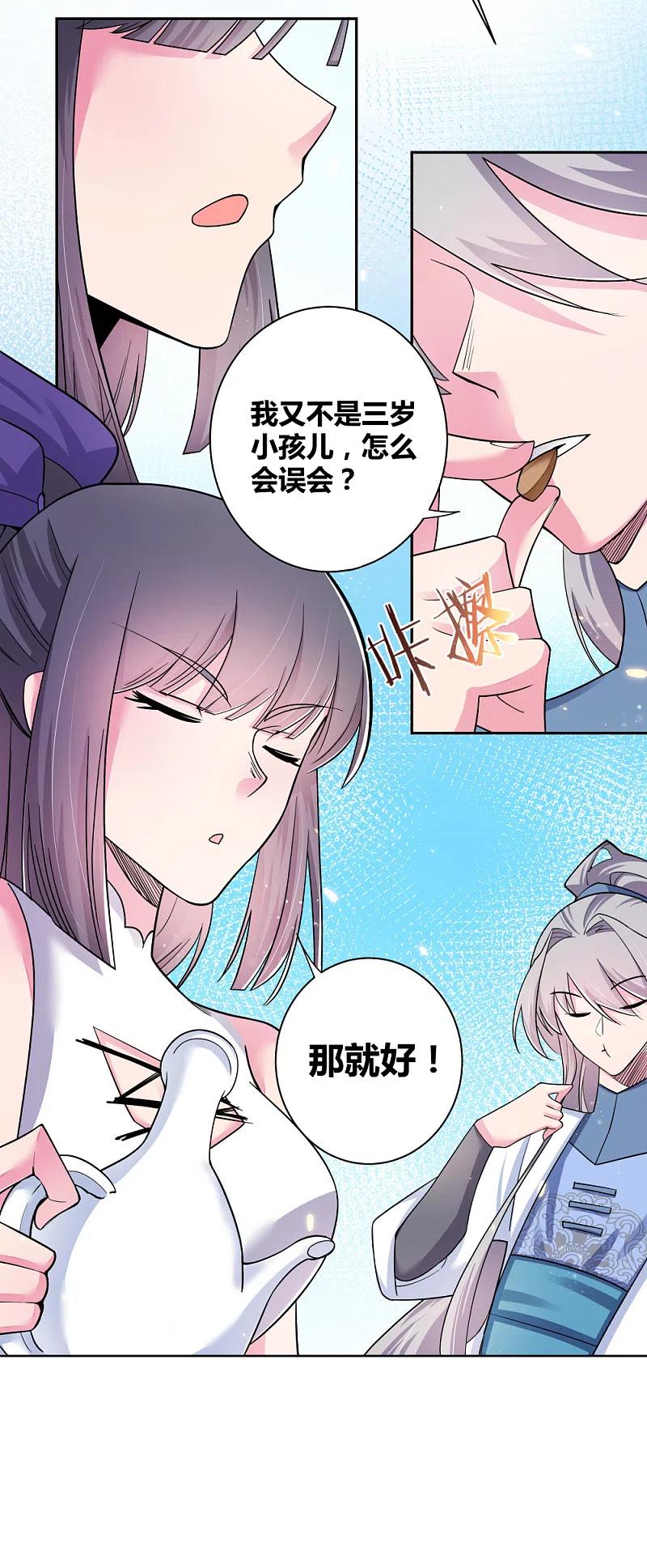 《尊上》第5话 乐艺大会 第22页