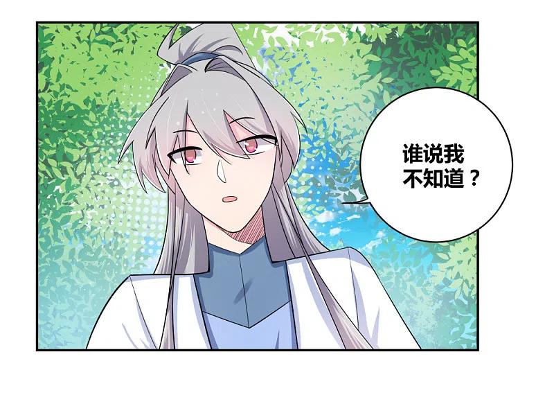 《尊上》第5话 乐艺大会 第6页