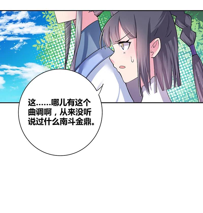 《尊上》第5话 乐艺大会 第2页