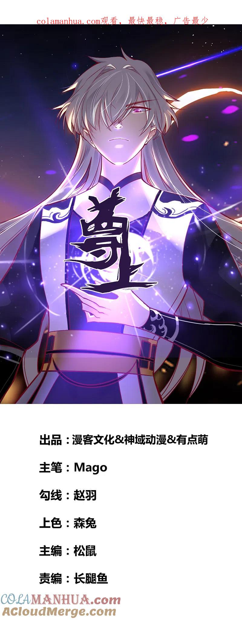 《尊上》第5话 乐艺大会 第1页