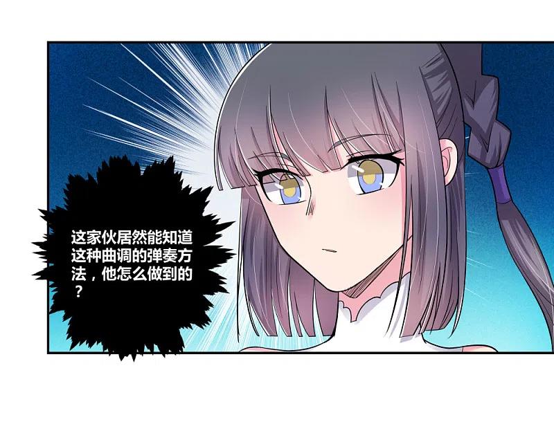 《尊上》第5话 乐艺大会 第12页