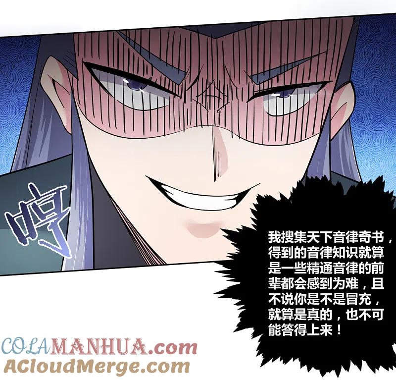 《尊上》第5话 乐艺大会 第5页