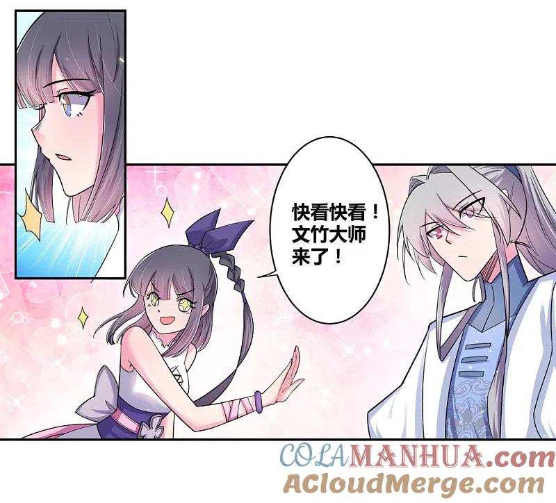 《尊上》第5话 乐艺大会 第29页