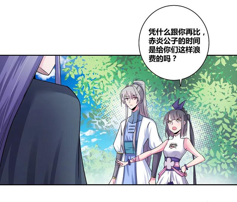 《尊上》第5话 乐艺大会 第14页