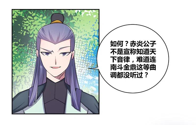 《尊上》第5话 乐艺大会 第4页