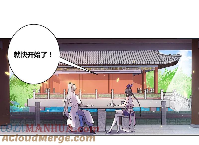 《尊上》第5话 乐艺大会 第27页