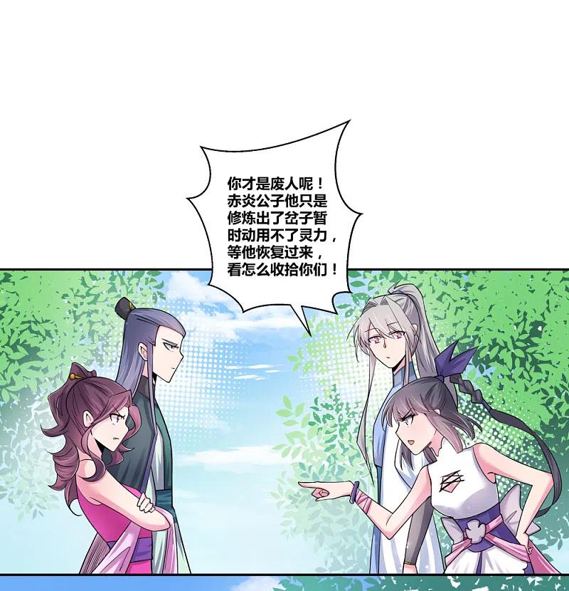 《尊上》第5话 乐艺大会 第16页