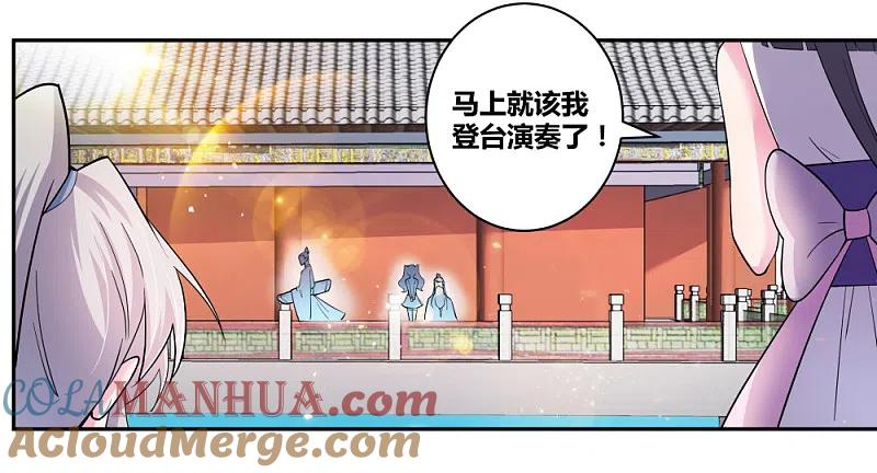 《尊上》第5话 乐艺大会 第33页