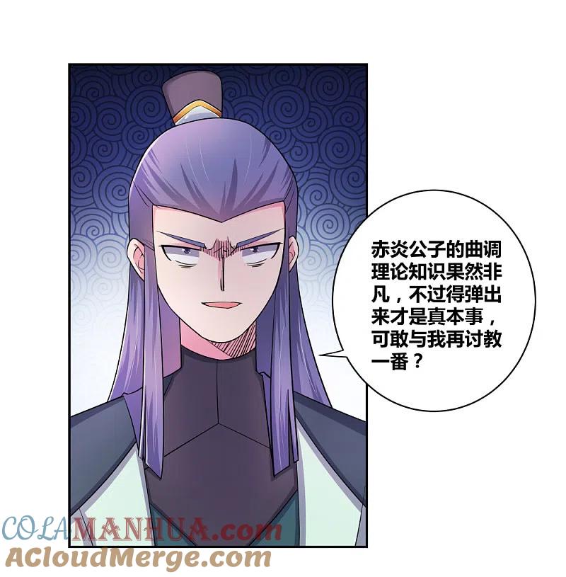 《尊上》第5话 乐艺大会 第13页