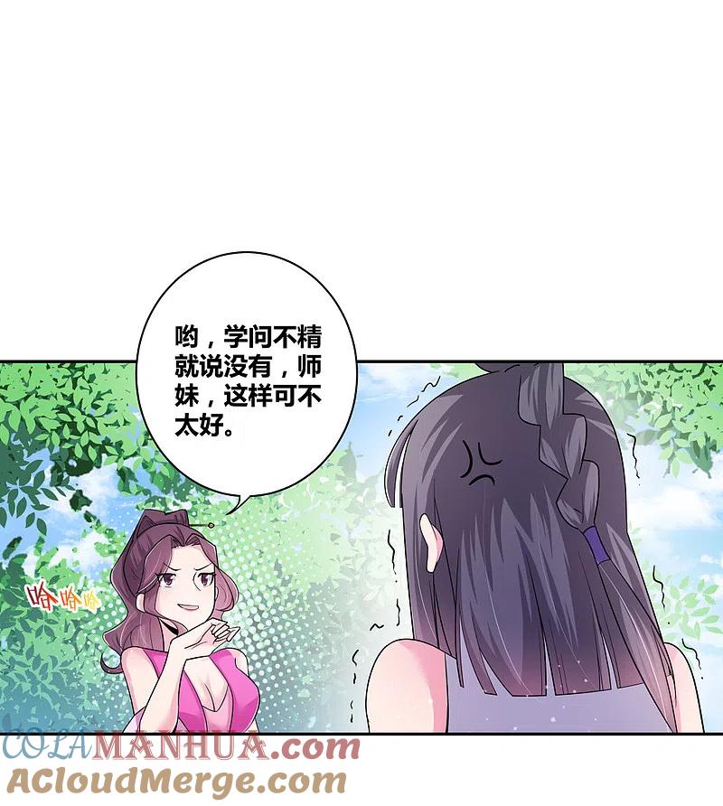 《尊上》第5话 乐艺大会 第3页