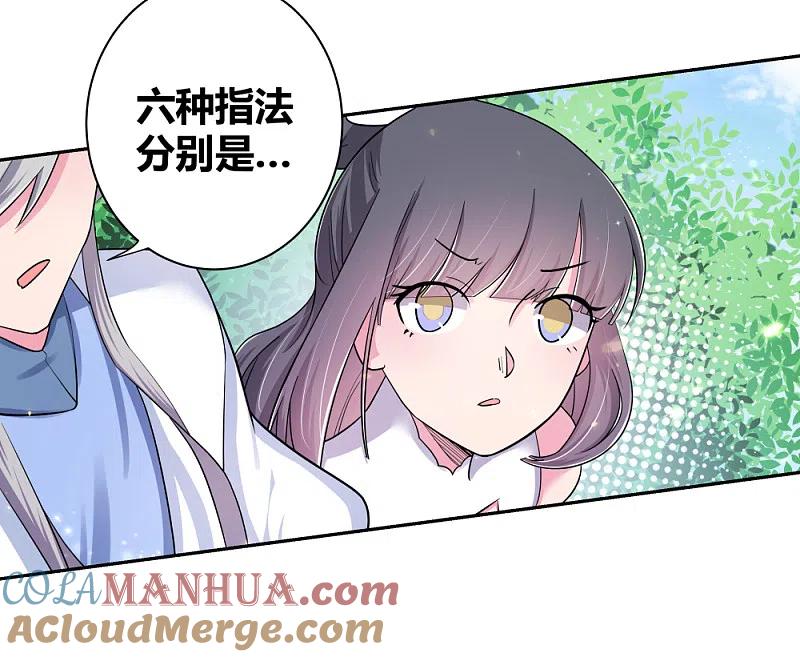 《尊上》第5话 乐艺大会 第9页