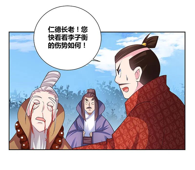 《尊上》第66话 魔王 第8页