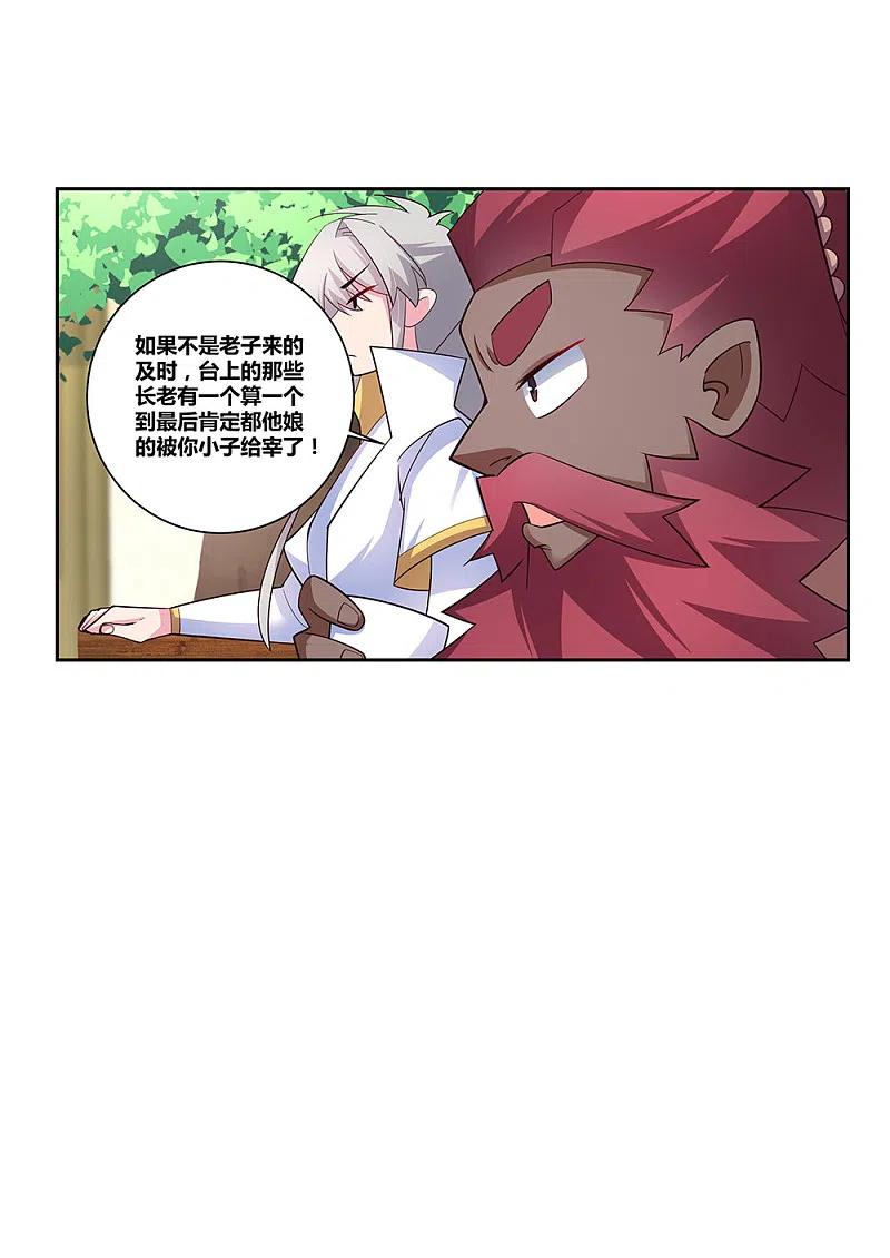 《尊上》第66话 魔王 第26页