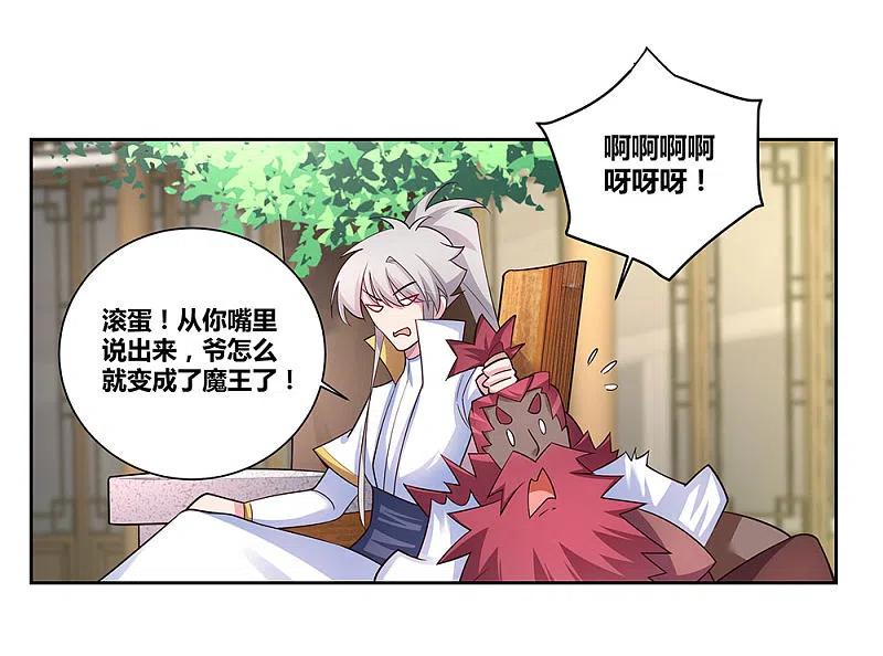 《尊上》第66话 魔王 第22页