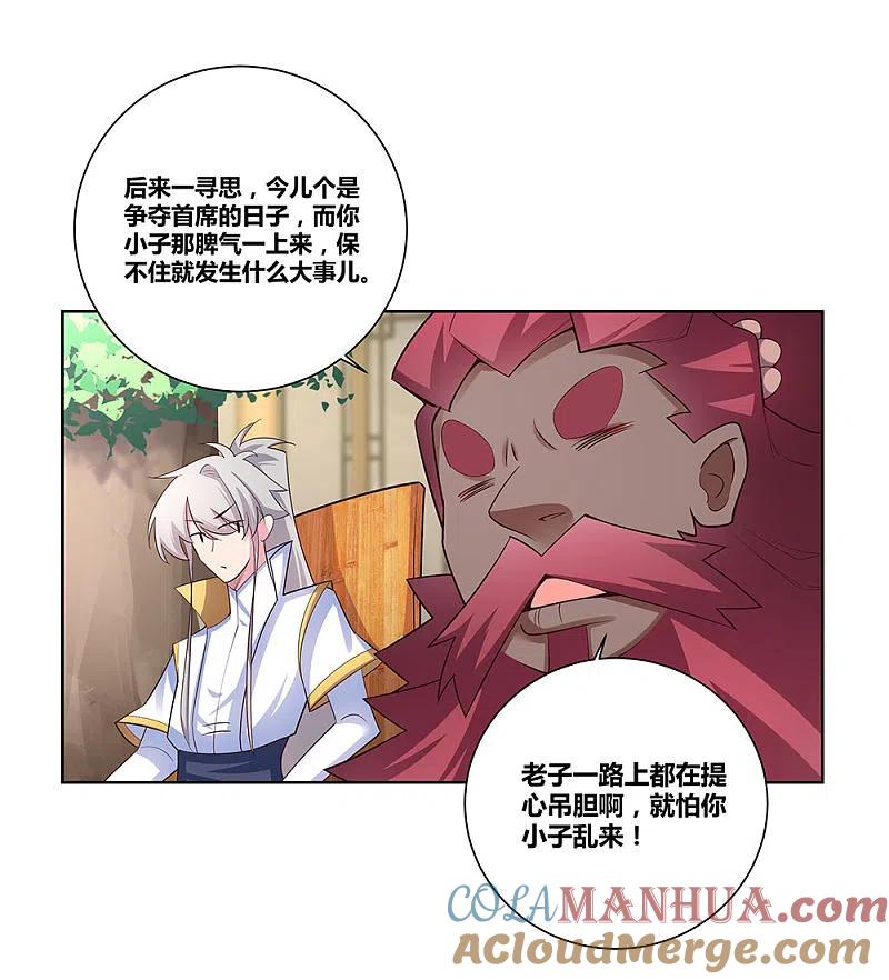 《尊上》第66话 魔王 第15页