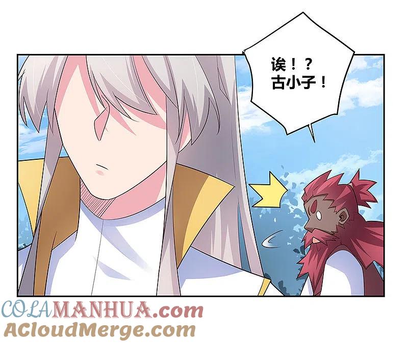 《尊上》第66话 魔王 第3页