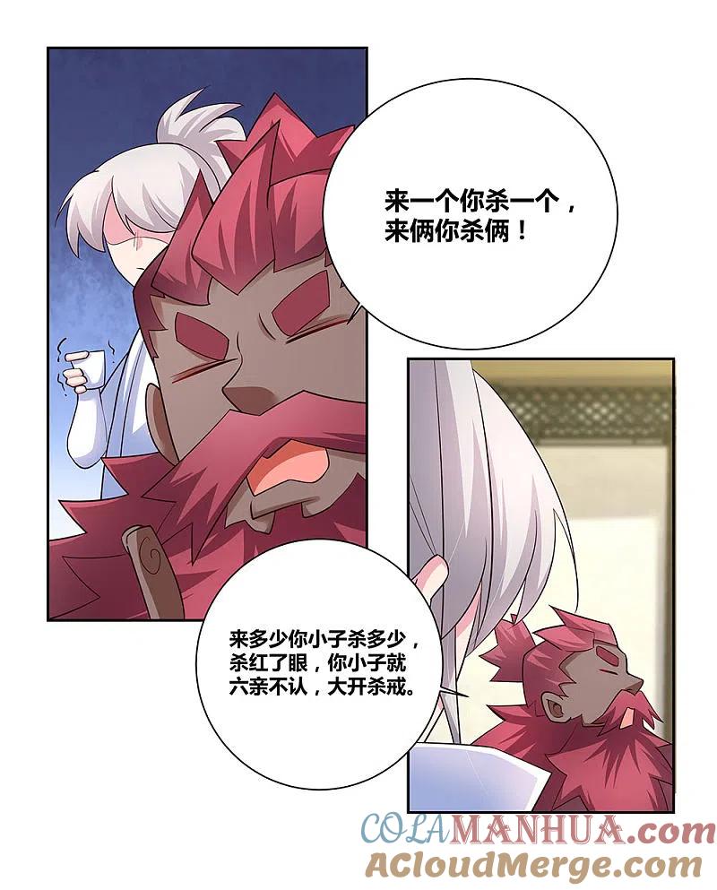 《尊上》第66话 魔王 第21页